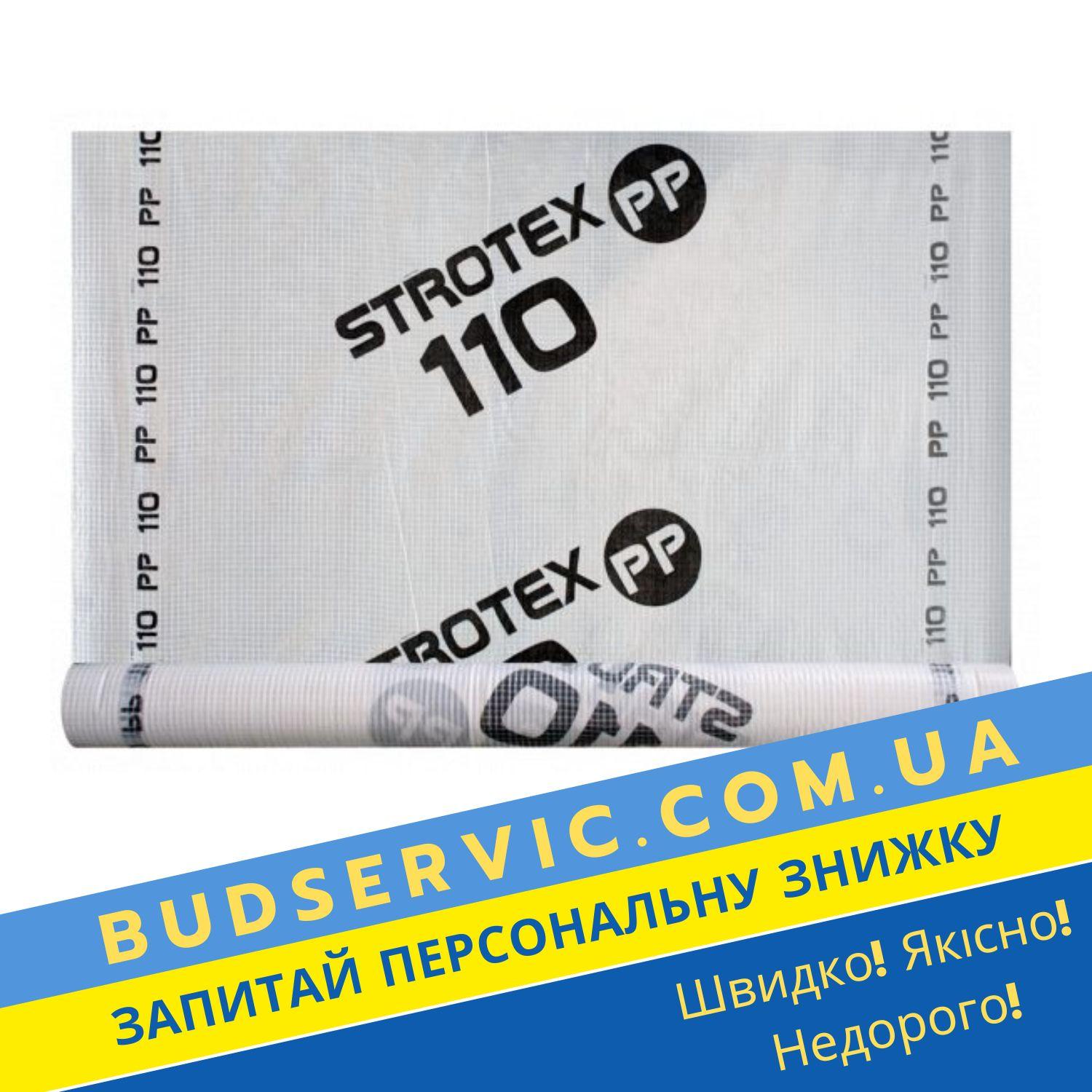 цена на Гидробарьер Strotex 110 PP