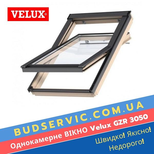 ціна на Мансардне вікно Velux GZR 3050 Оптима