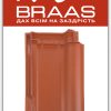 Керамічна черепиця Braas Rubin 13v - Мідний Ангоб ціна