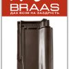 Керамическая черепица Braas Rubin 13v — Тек Глазурь цена