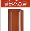 Керамічна черепиця Braas Topaz 11v - Каштан Глазур ЦІНА