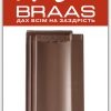 Керамічна черепиця Braas Topaz 13v - Коричневий Ангоб ціна