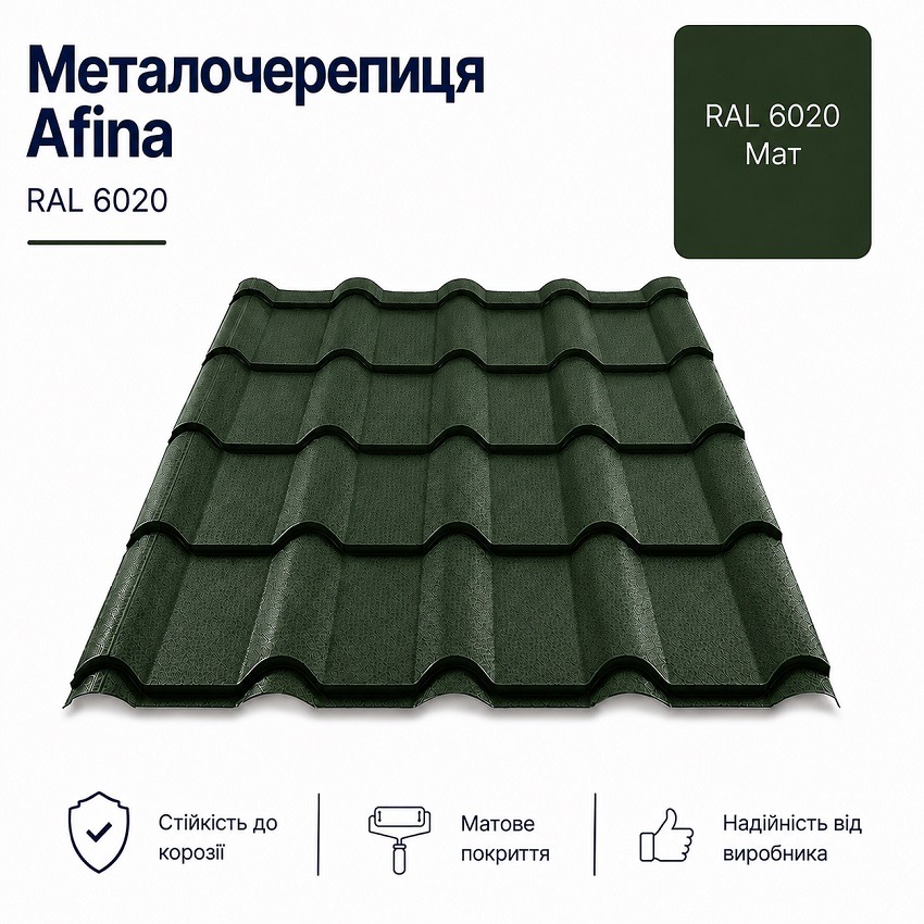 6020 металочерепиця афіна