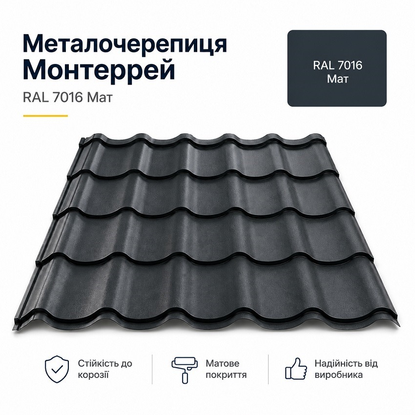 7016 монтеррей