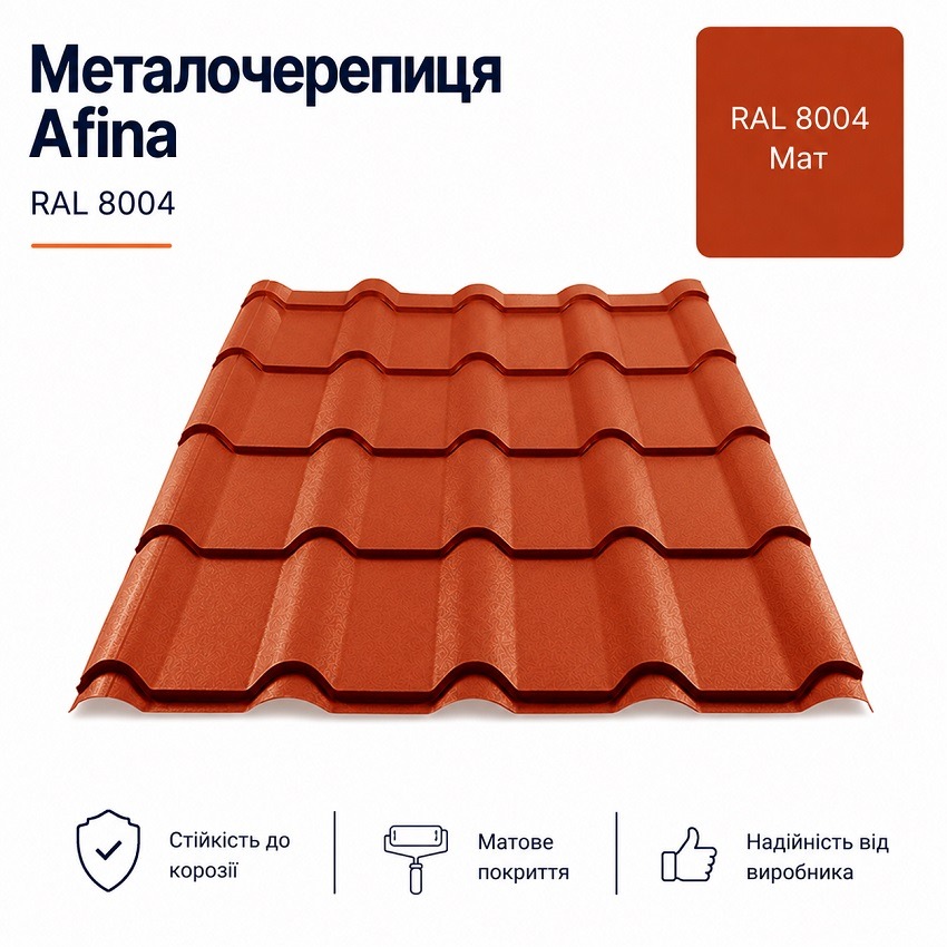 8004 металочерепиця афіна