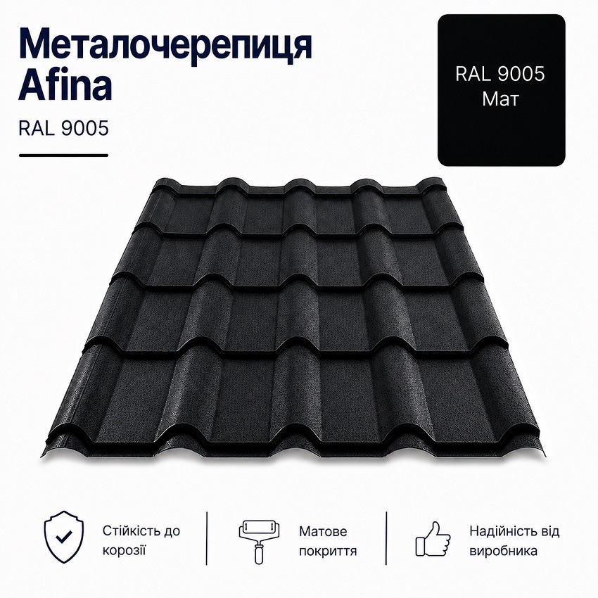 9005 металочерепиця афіна