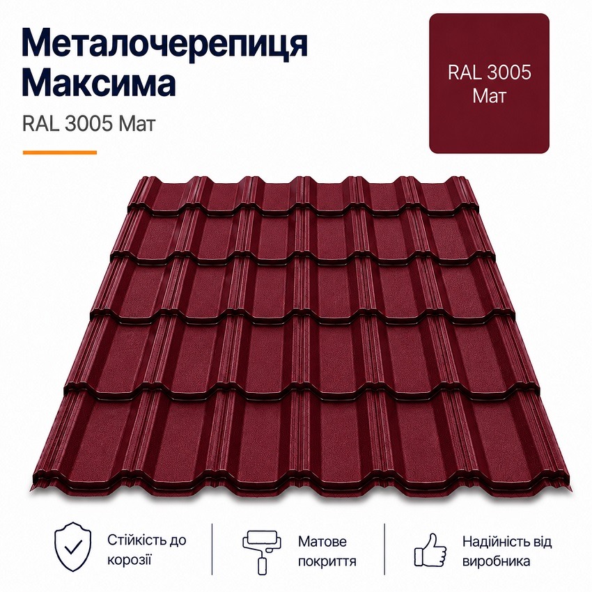 металочерепиця 3005 максима