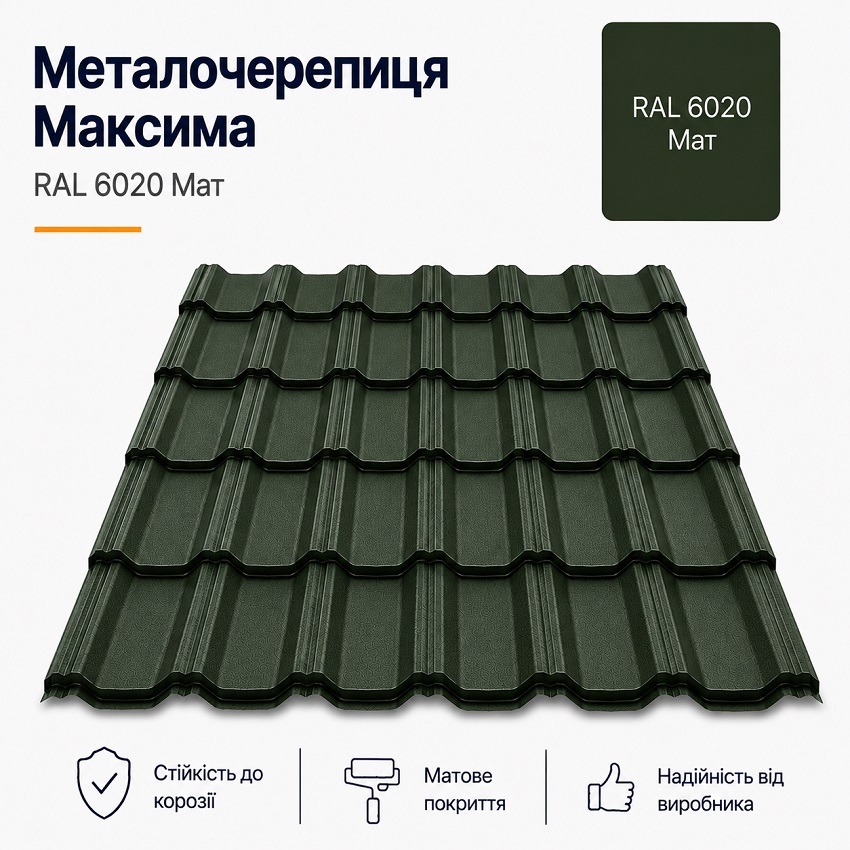 металочерепиця 6020 максима