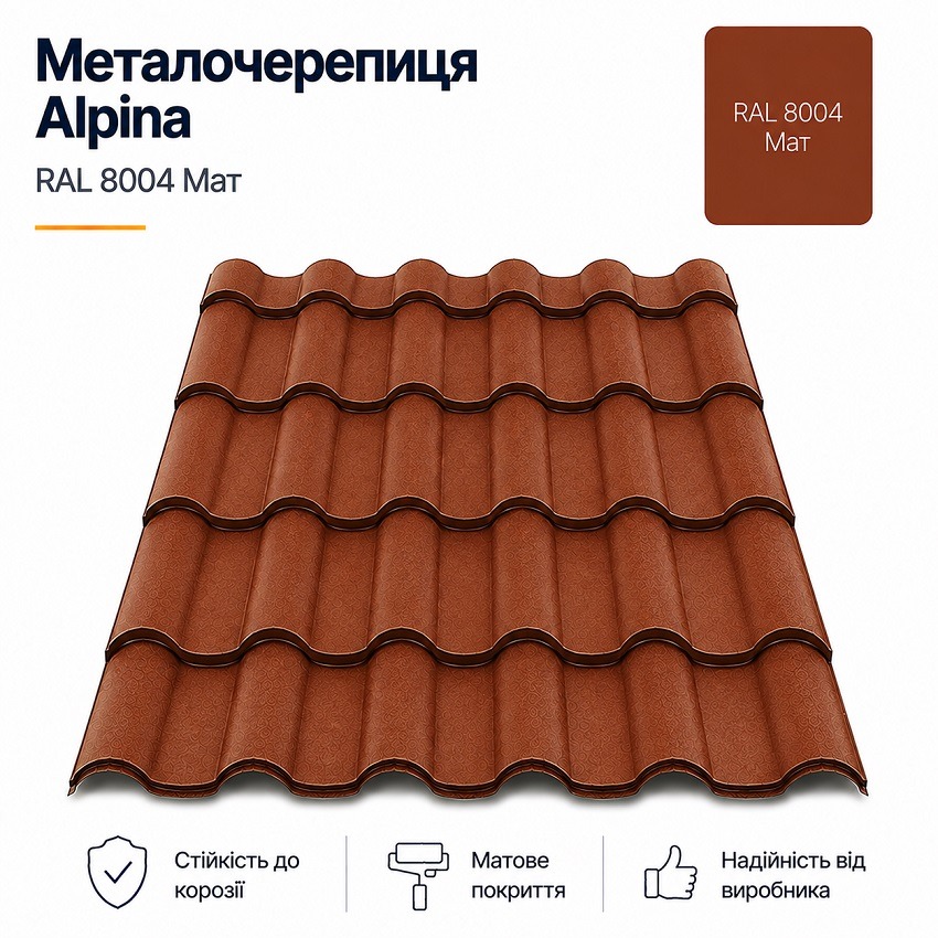 металочерепиця 8004 альпіна