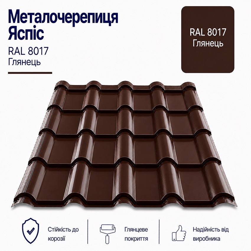 8017 металочерепиця