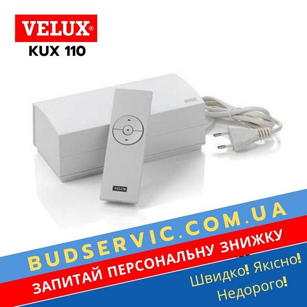 цена на KUX 110 – Система управления окном Велюкс