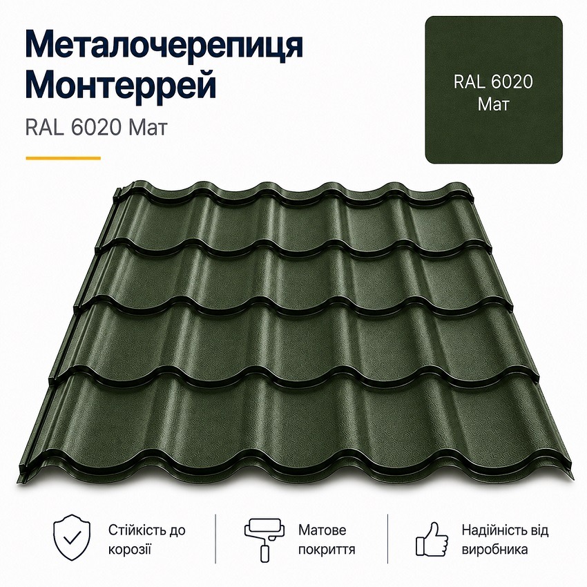 металочерепиця 6020 классік