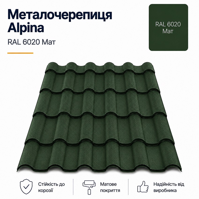 металочерепиця 6020 альпіна