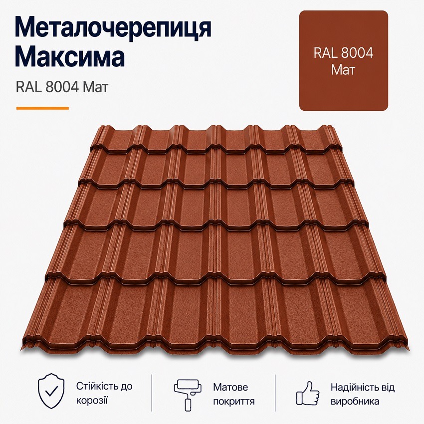 металочерепиця 8004 максима
