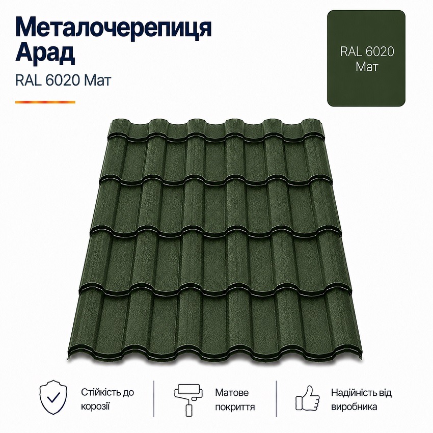 металочерепиця 6020 арад