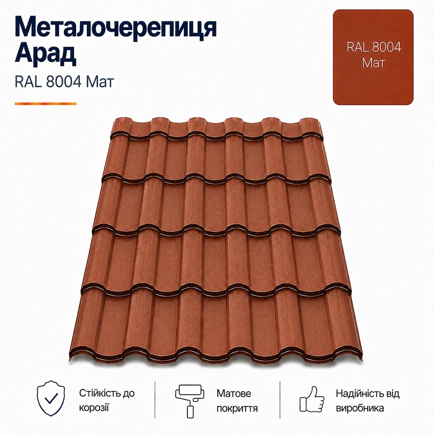 металочерепиця 8004 арад