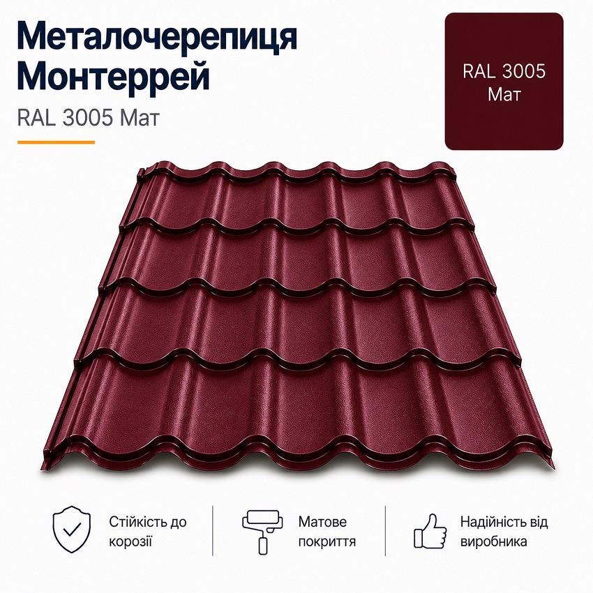 металочерепиця 3005