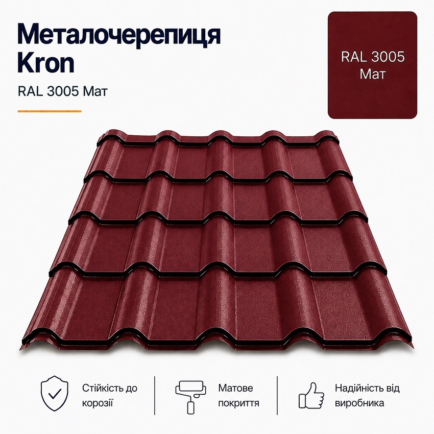 металочерепиця 3005 крон