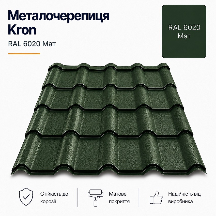 металочерепиця 6020 крон