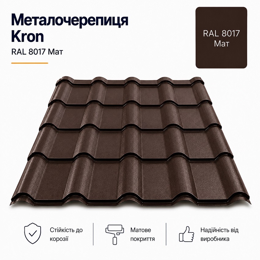 металочерепиця 8017 крон