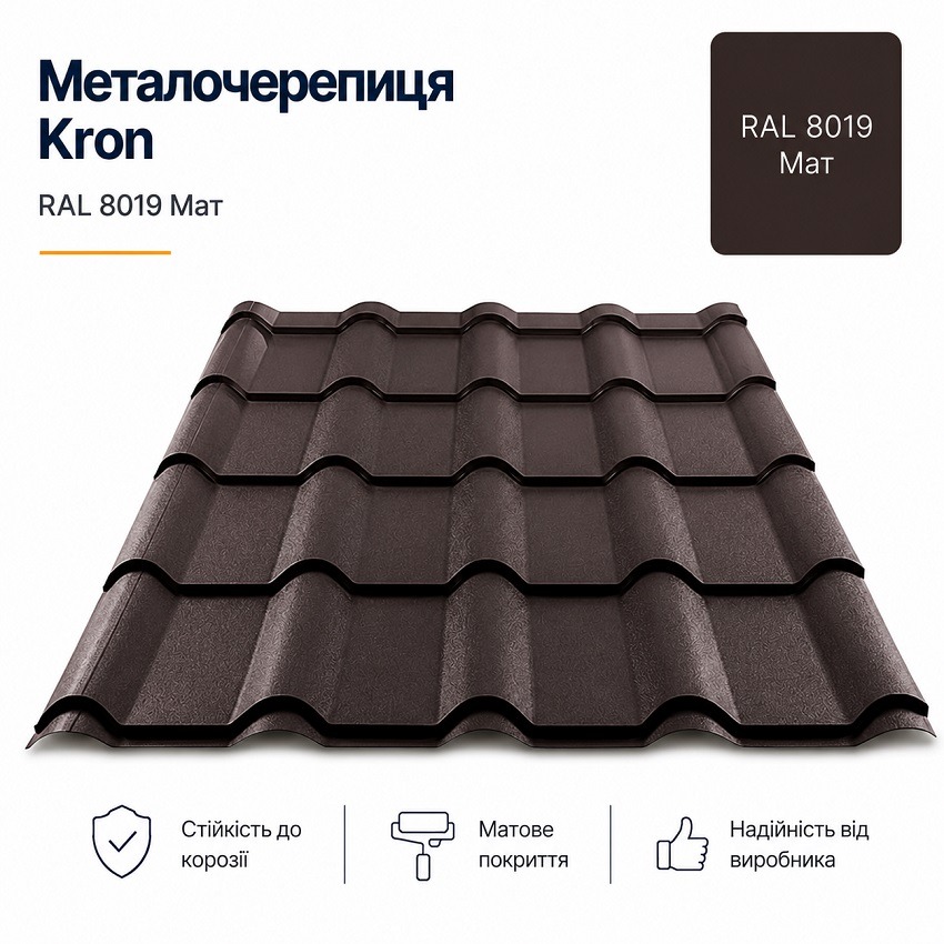 металочерепиця 8019 крон