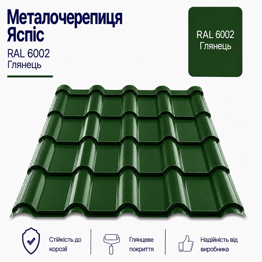 6002 металочерепиця