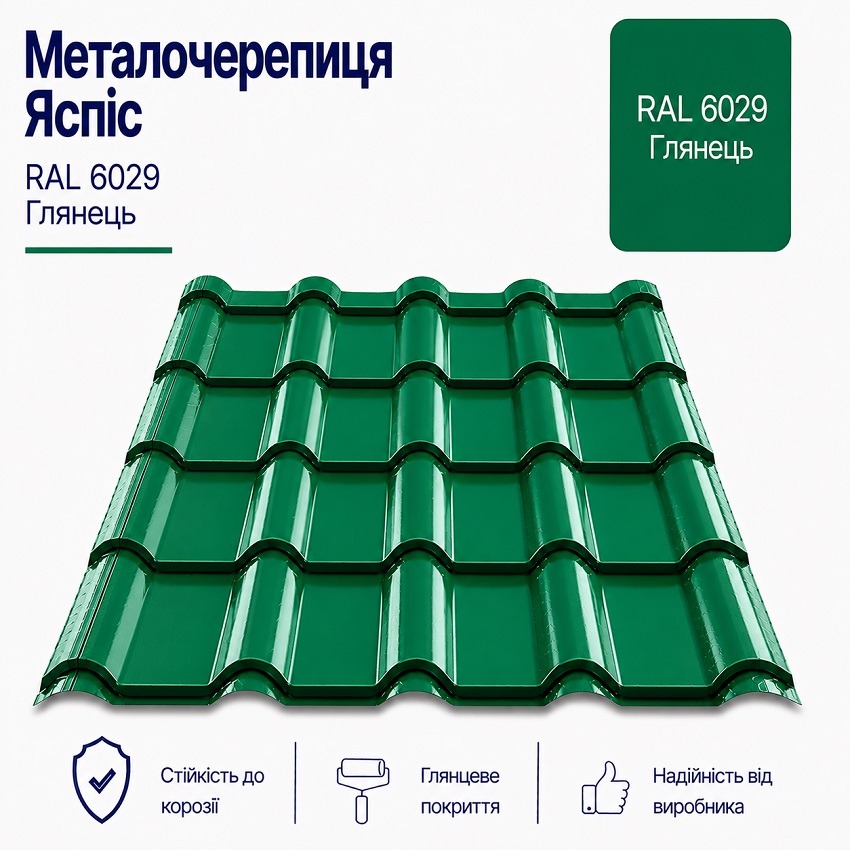 6029 металочерепиця