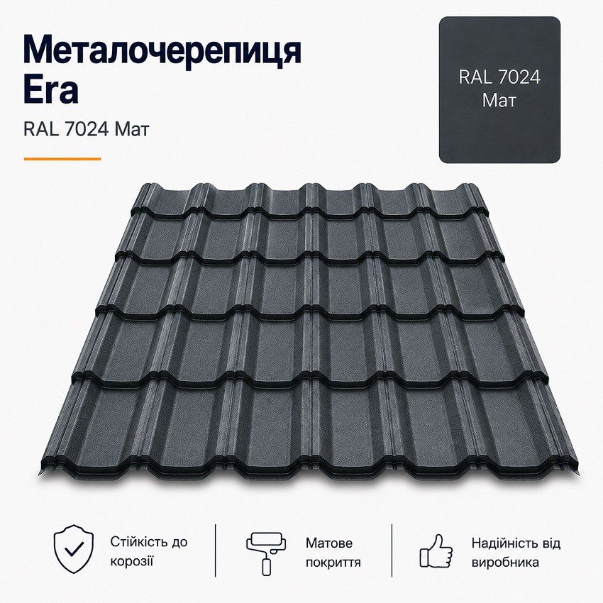 металочерепиця Ера 7024