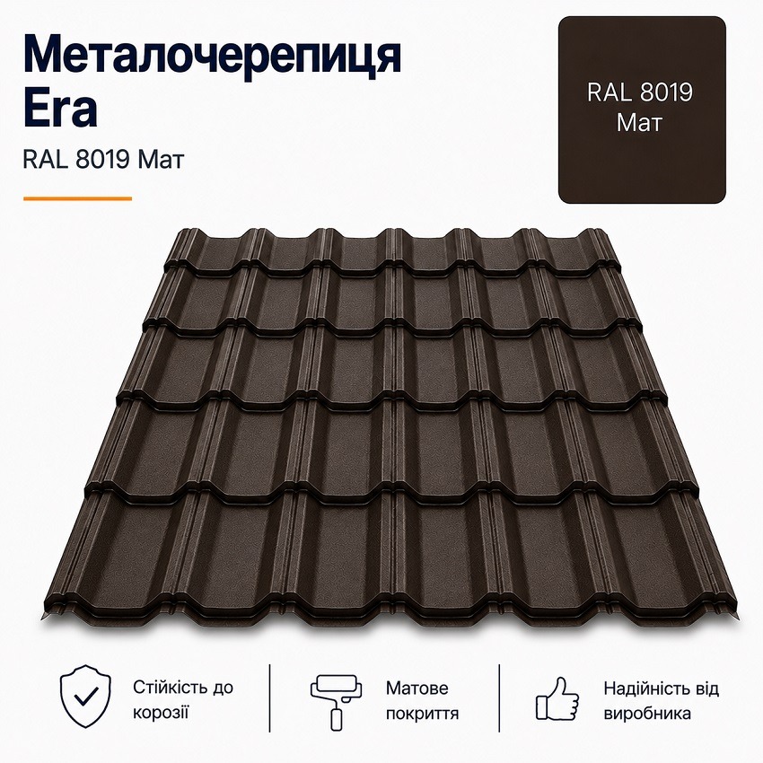 металочерепиця Ера 8019