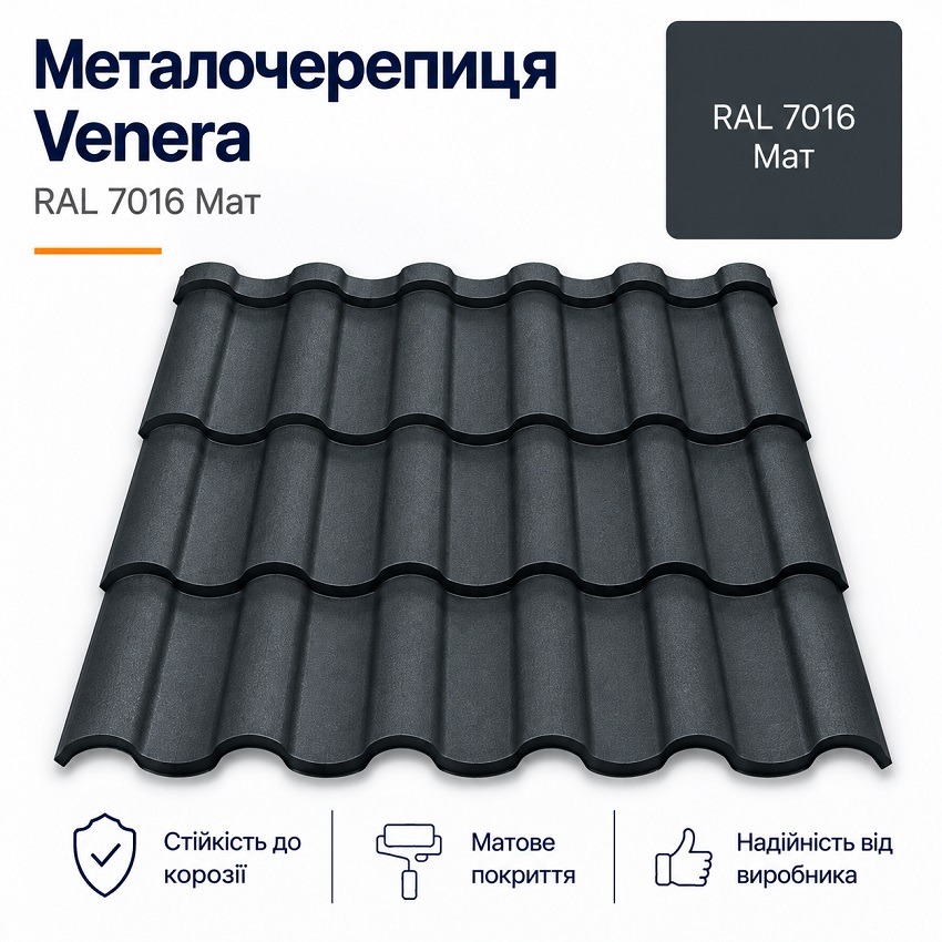 металочерепиця венера 7016