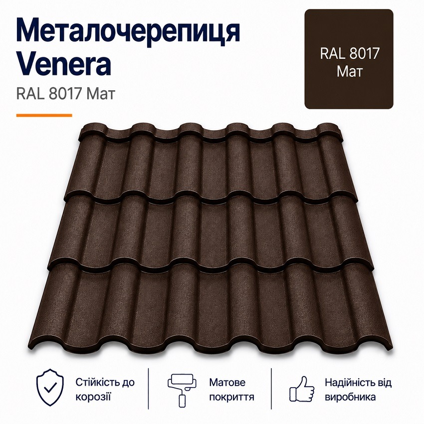 металочерепиця венера 8017