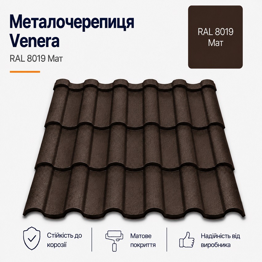 металочерепиця венера 8019