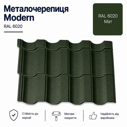 6020 Модерн металочерепиця
