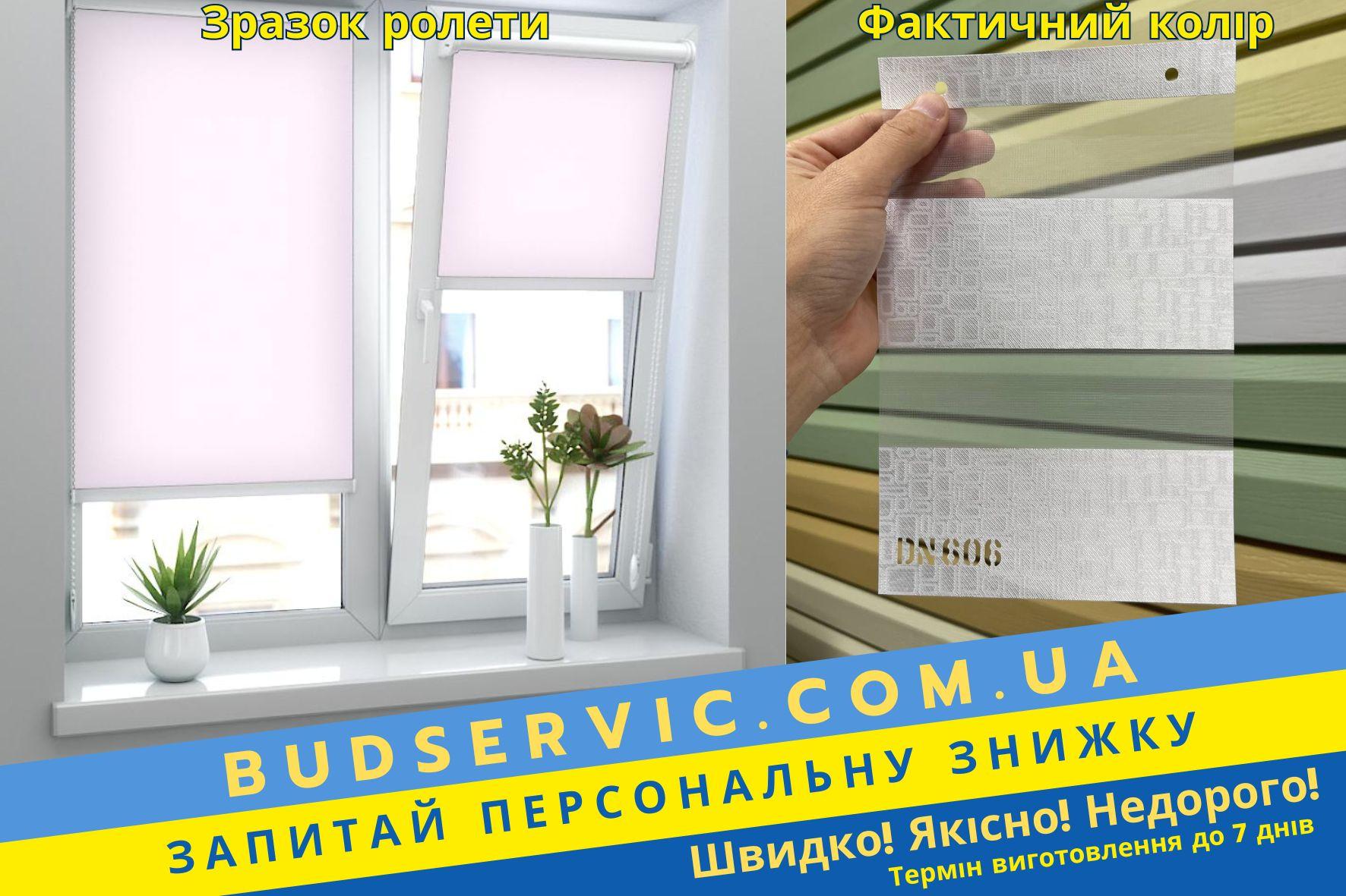 ціна на Тканинна ролета на вікно Elit 19 з планкою Білий - Тканина День Ніч - Колір DN 606