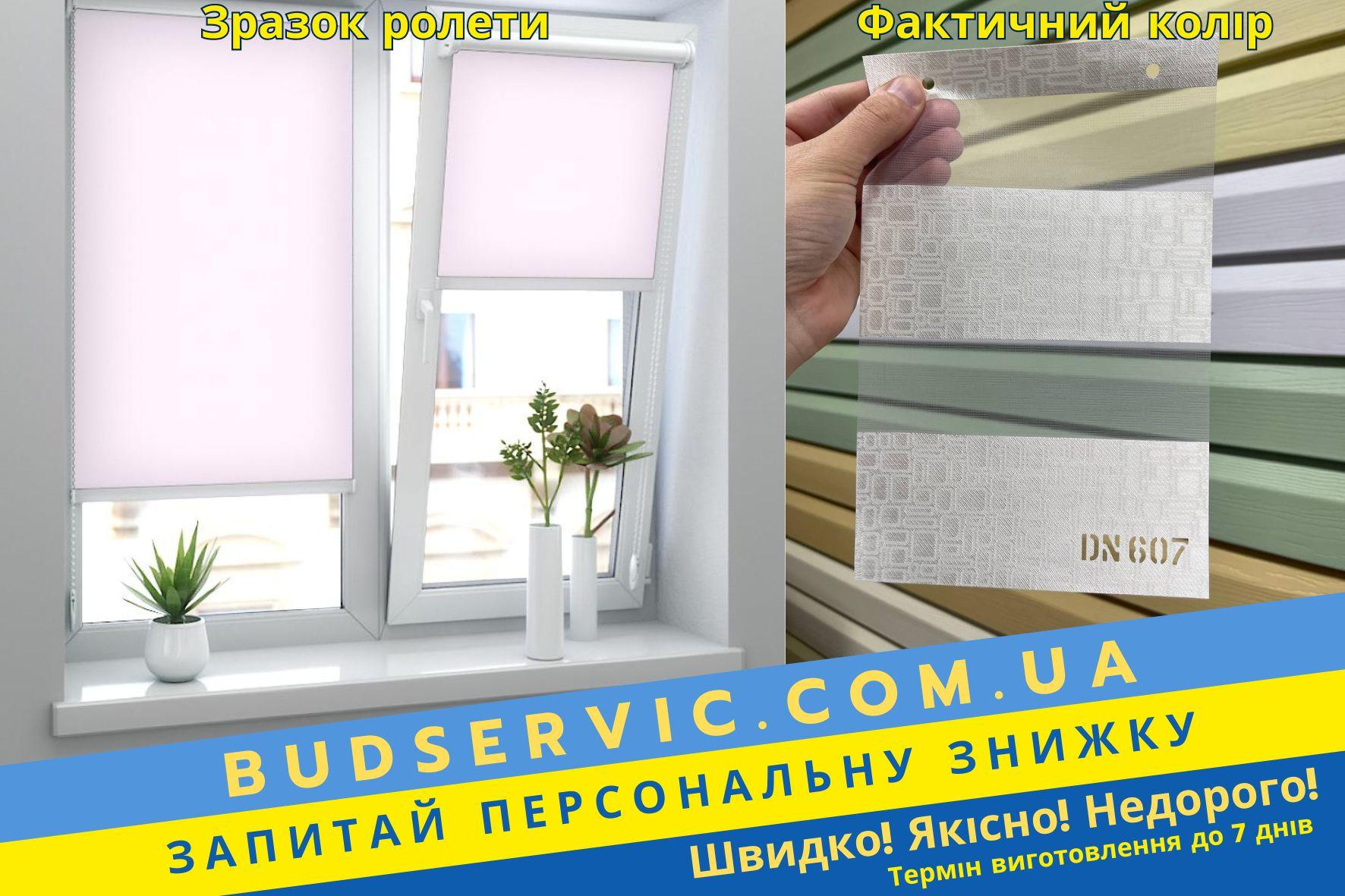 ціна на Тканинна ролета на вікно Elit 19 з планкою Білий - Тканина День Ніч - Колір DN 607