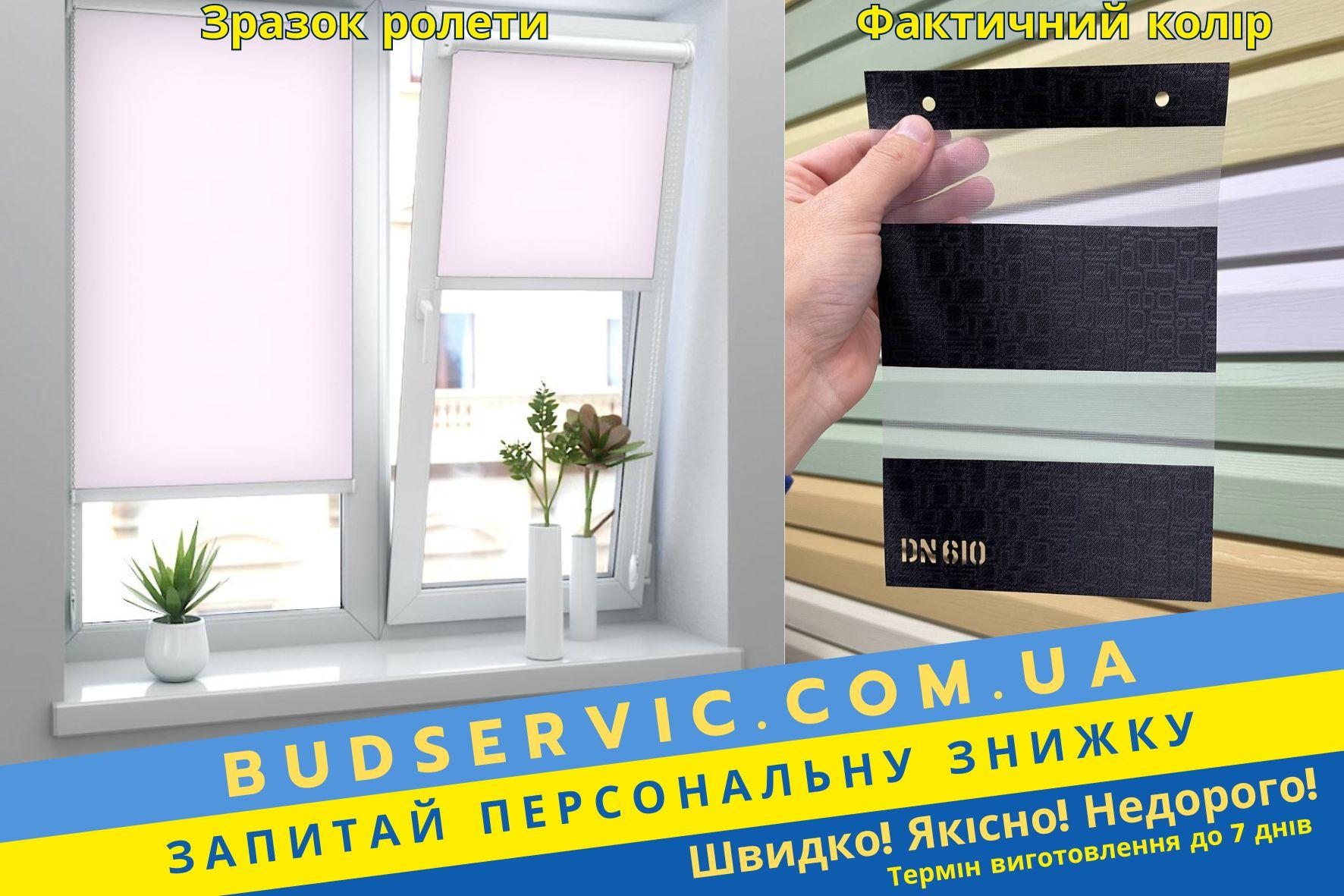 ціна на Тканинна ролета на вікно Elit 19 з планкою Білий - Тканина День Ніч - Колір DN 610