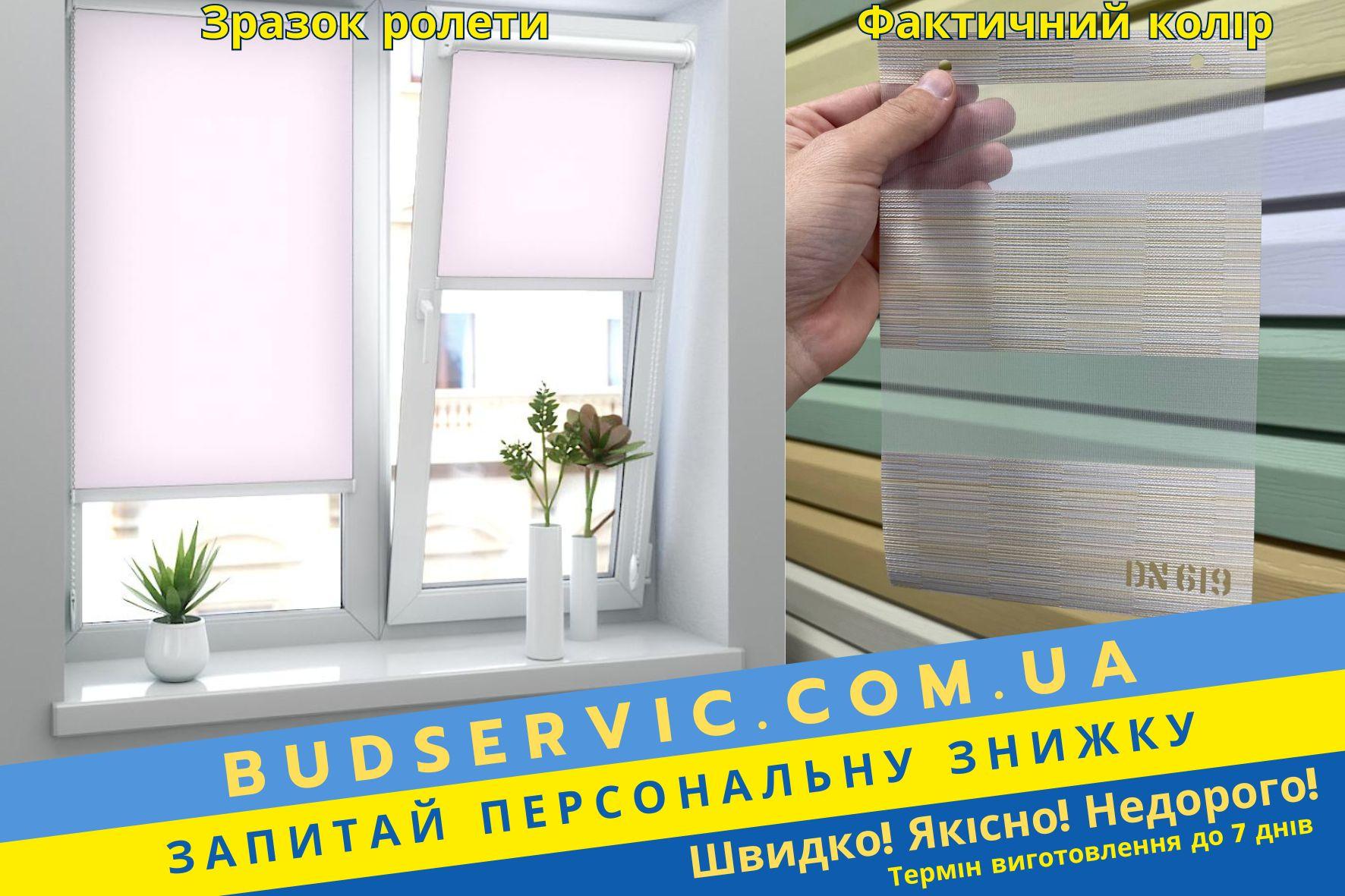 ціна на Тканинна ролета на вікно Elit 19 з планкою Білий - Тканина День Ніч - Колір DN 619