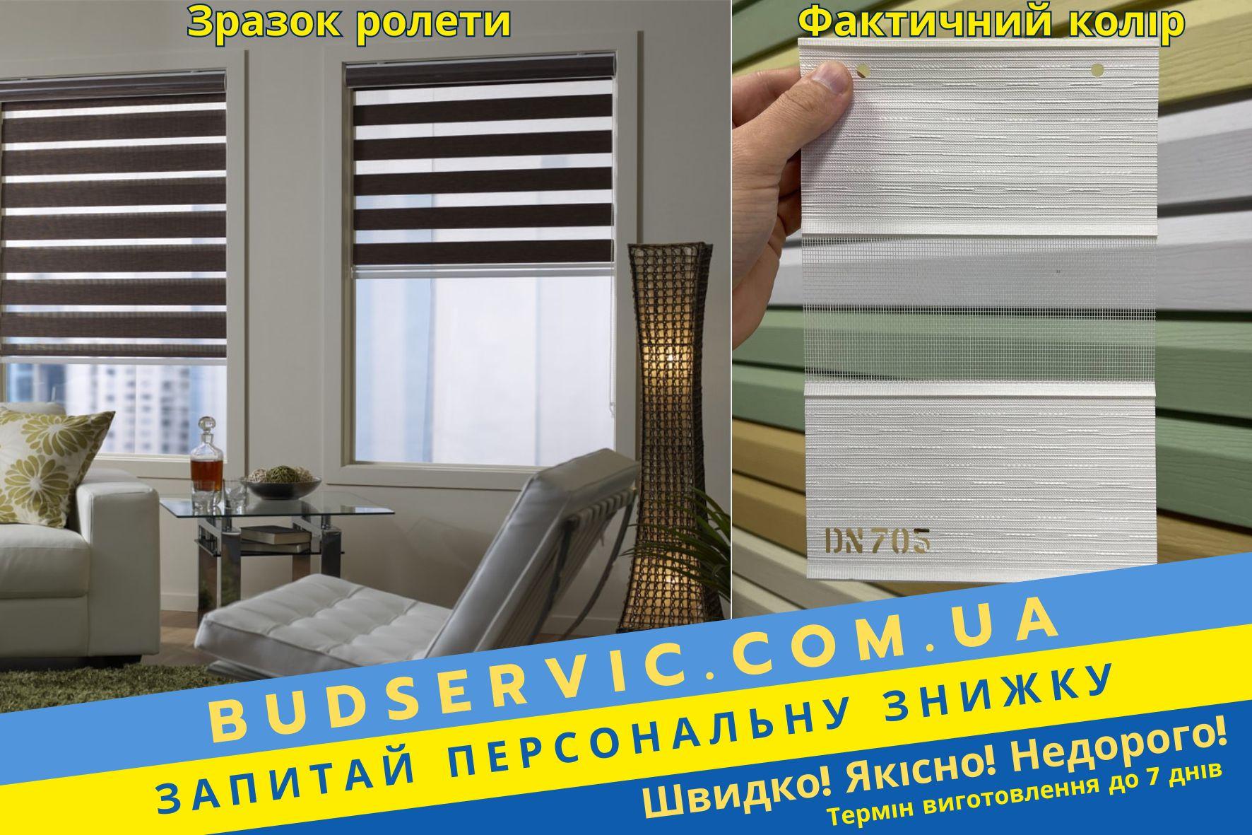 цена на Тканевая ролета на окно Elit 19 с планкой Белый - Ткань День Ночь - Цвет DN 705