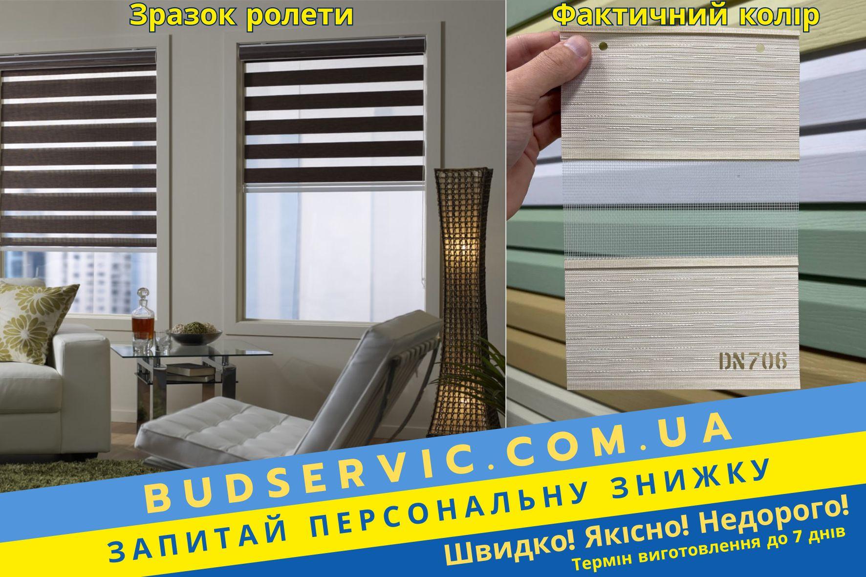 ціна на Тканинна ролета на вікно Elit 19 з планкою Білий - Тканина День Ніч - Колір DN 706