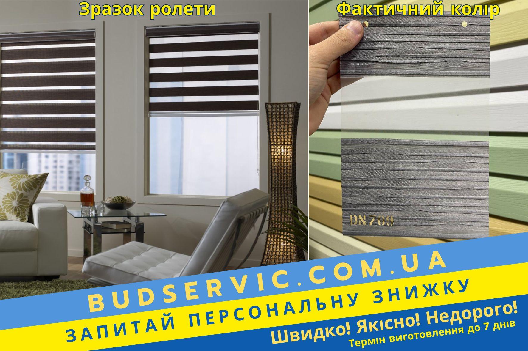 ціна на Тканинна ролета на вікно Elit 19 з планкою Білий - Тканина День Ніч - Колір DN 709