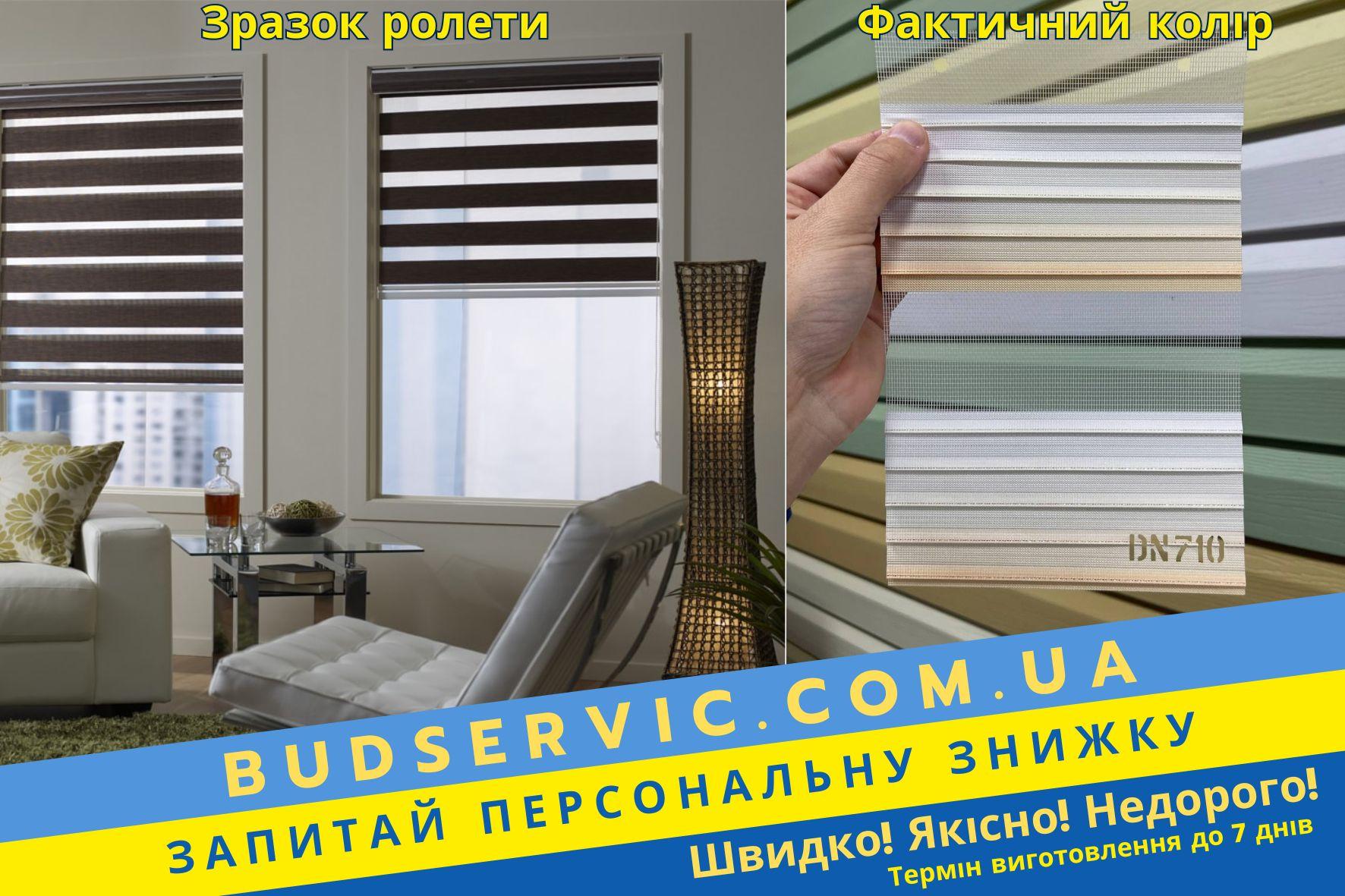 ціна на Тканинна ролета на вікно Elit 19 з планкою Білий - Тканина День Ніч - Колір DN 710