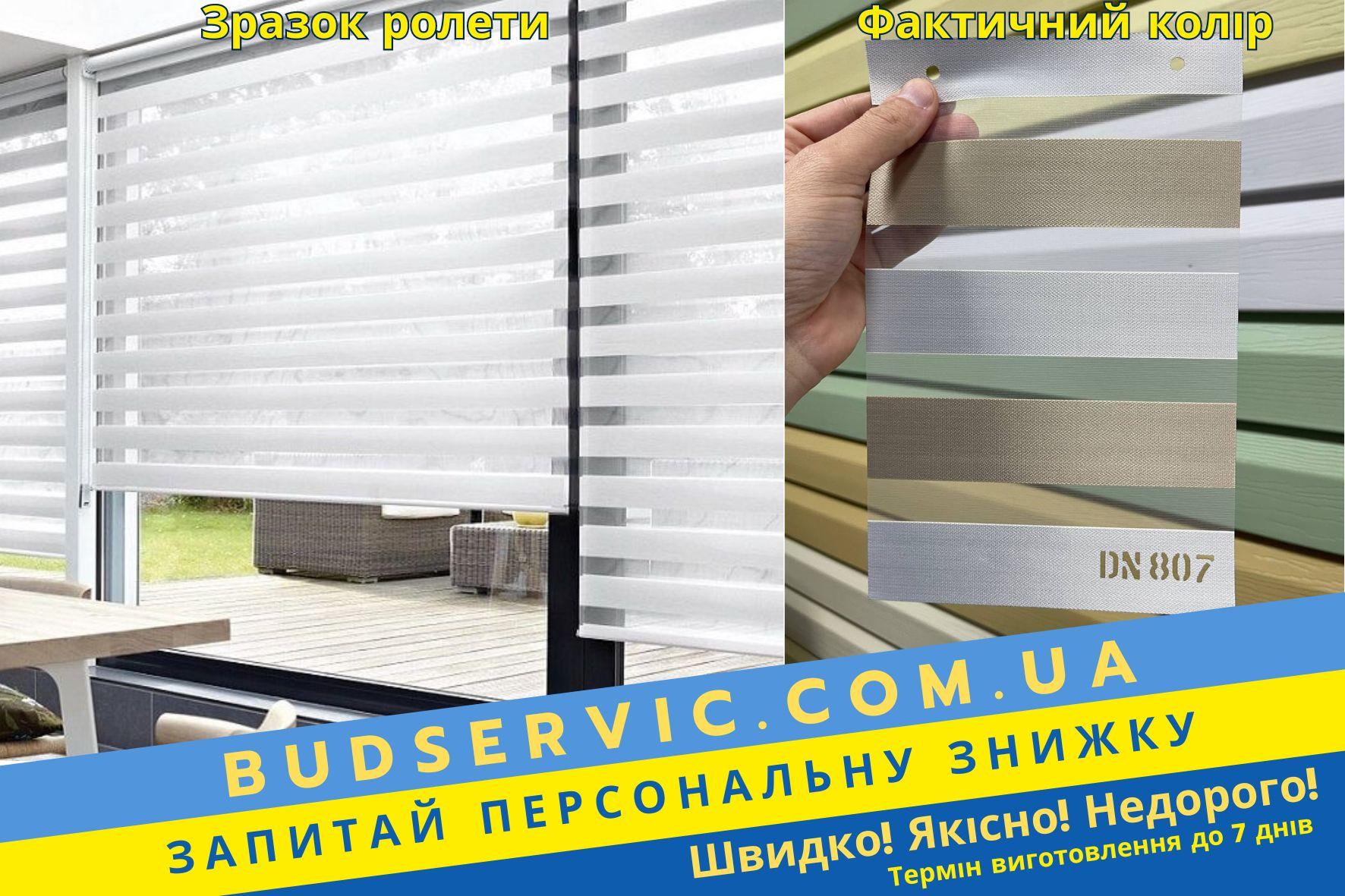 ціна на Тканинна ролета на вікно Elit 19 з планкою Білий - Тканина День Ніч - Колір DN 807