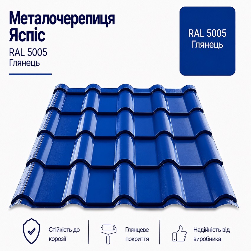 5005 металочерепиця