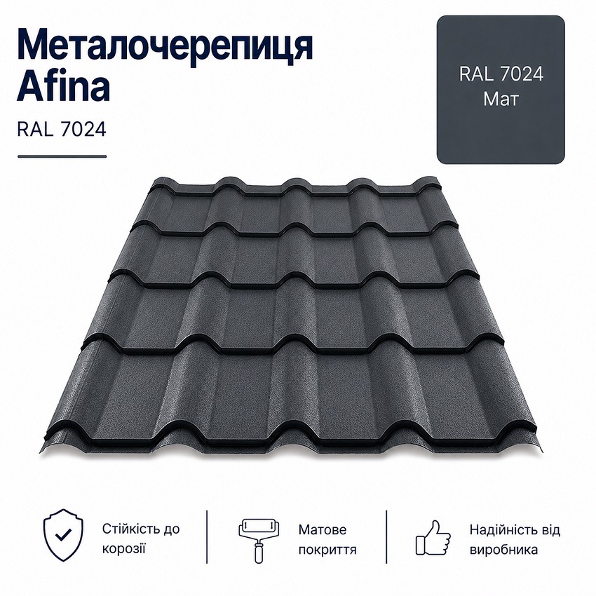 7024 металочерепиця афіна