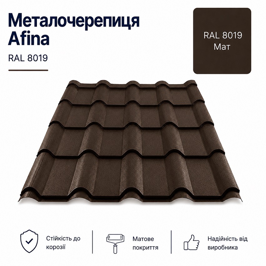 8019 металочерепиця афіна