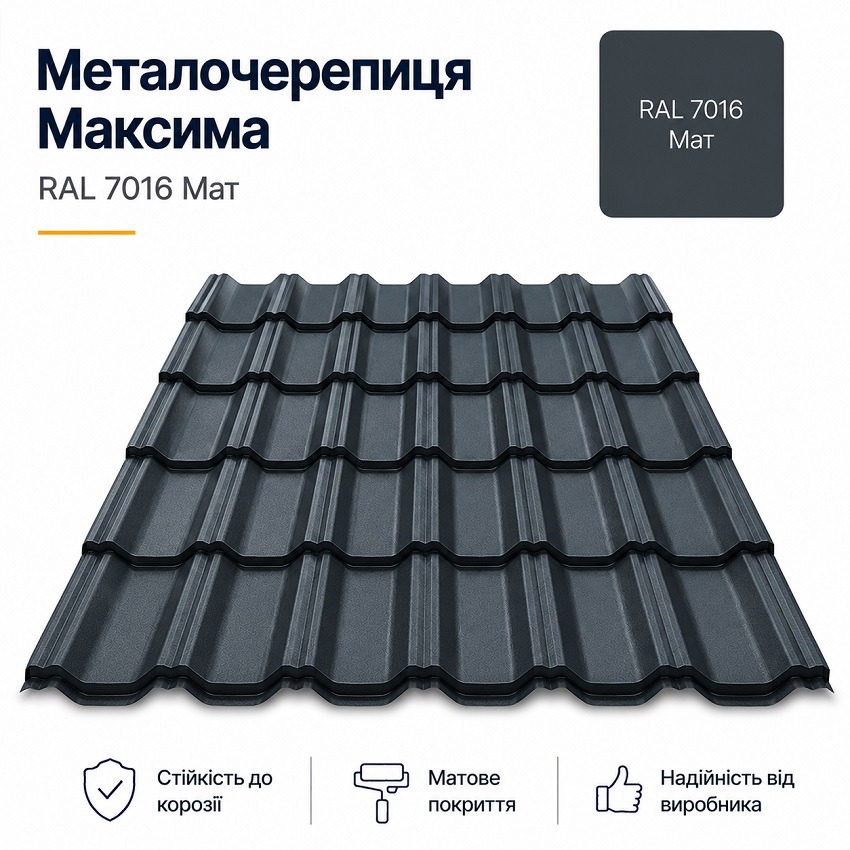 Металлочерепица ArcelorMittal Германия 0,5 Мат ЕРА
