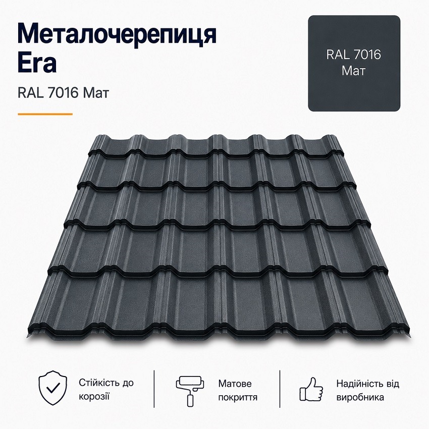 металочерепиця Ера 7016