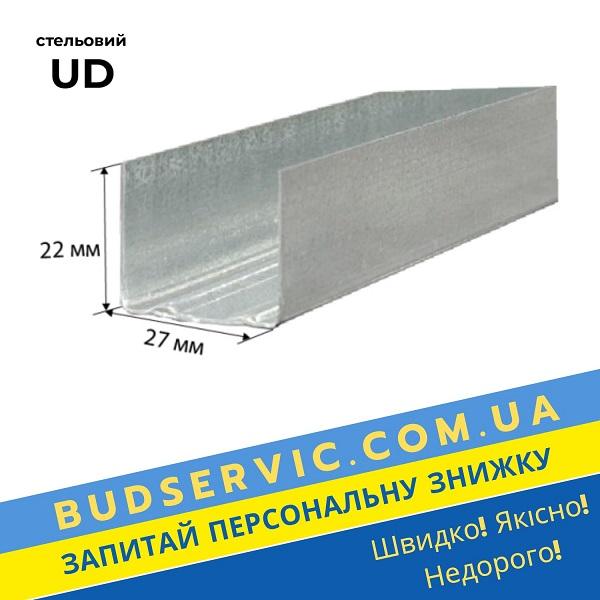 Профіль UD - Товщина 0,5 мм